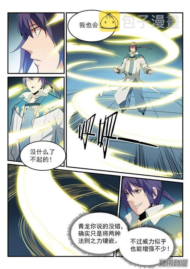 第176话 法则镶嵌 第5页