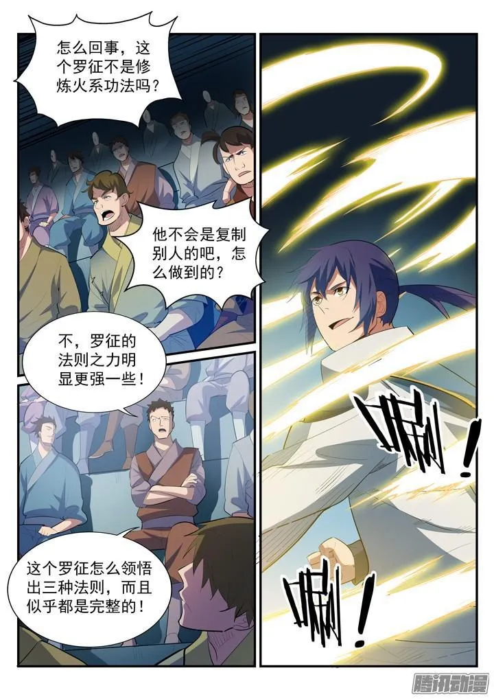 第176话 法则镶嵌 第6页