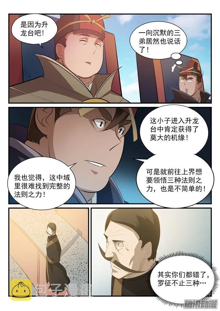 第176话 法则镶嵌 第7页