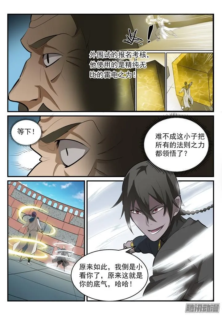 第176话 法则镶嵌 第8页