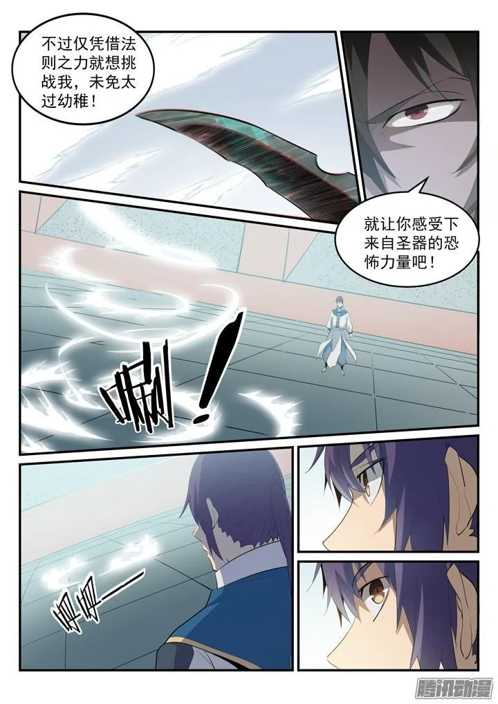 第176话 法则镶嵌 第9页
