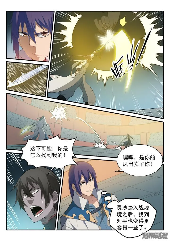 第176话 法则镶嵌 第12页