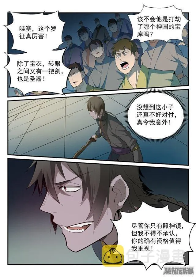 第176话 法则镶嵌 第13页