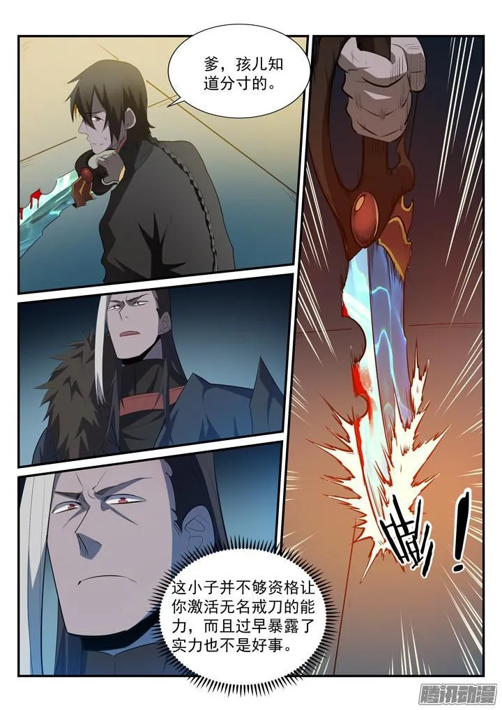 第176话 法则镶嵌 第15页