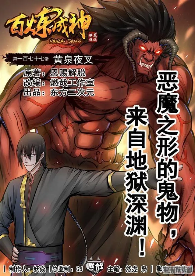 第177话 黄泉夜叉 第1页