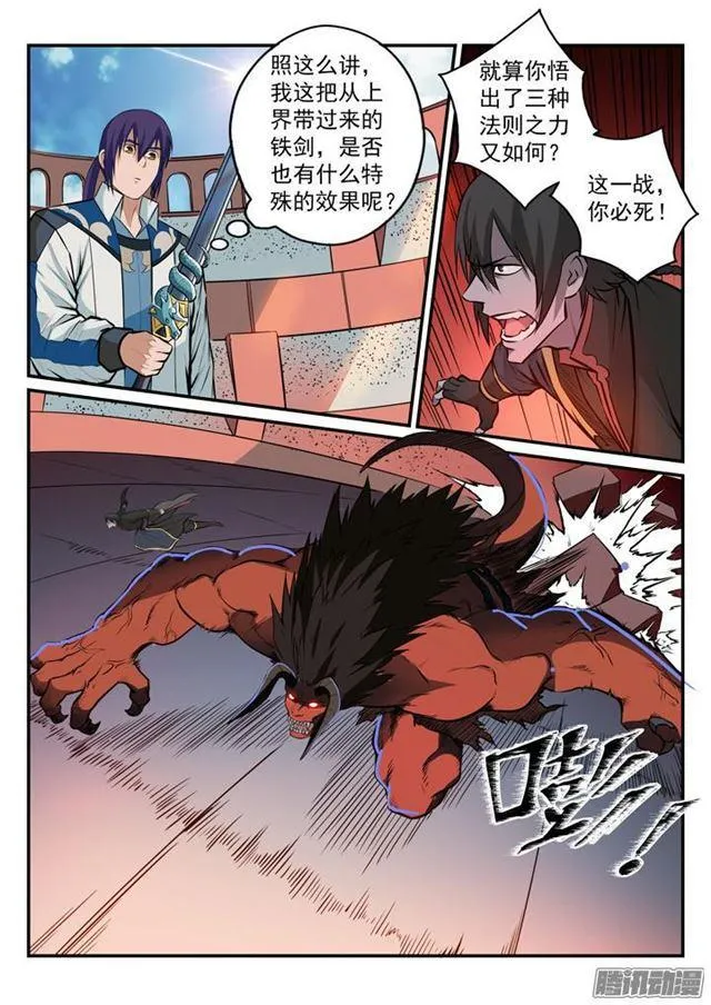 第177话 黄泉夜叉 第5页
