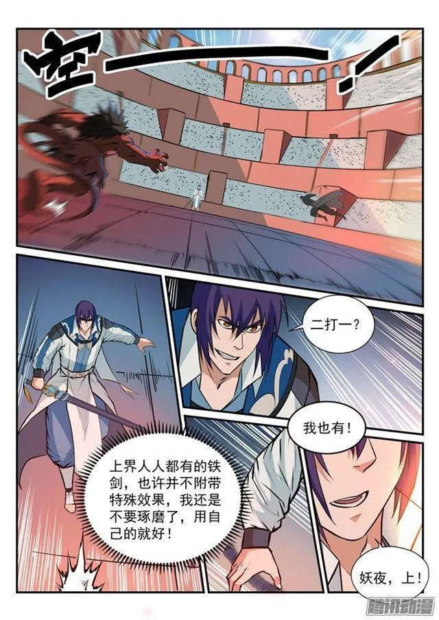 第177话 黄泉夜叉 第6页