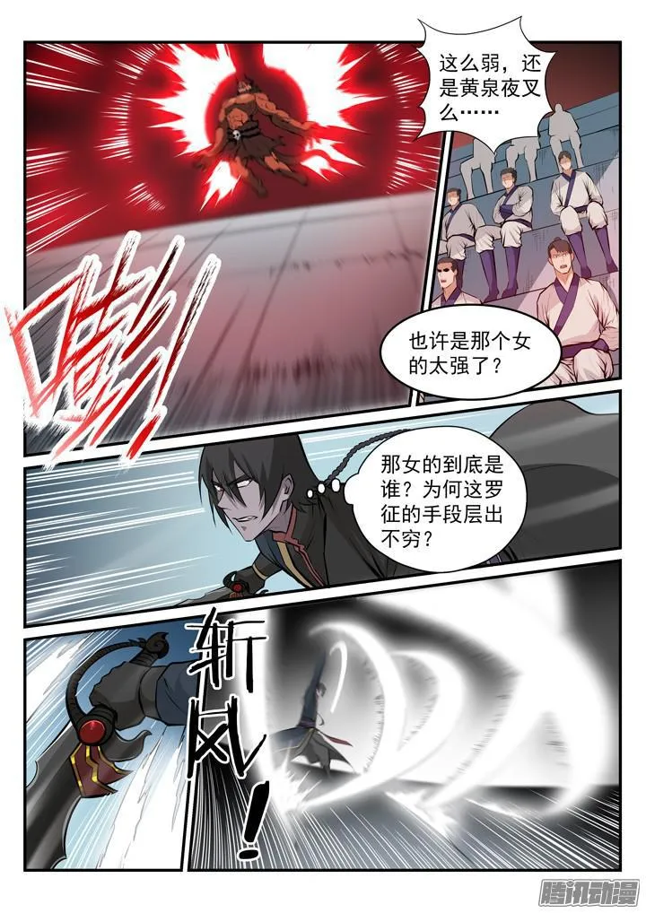 第177话 黄泉夜叉 第8页
