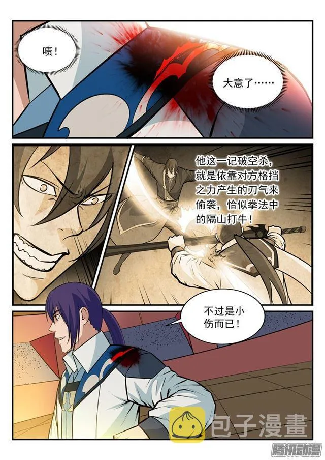 第177话 黄泉夜叉 第12页