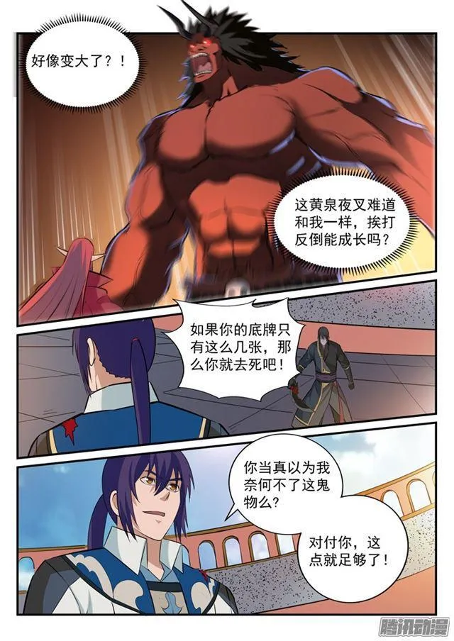 第177话 黄泉夜叉 第14页