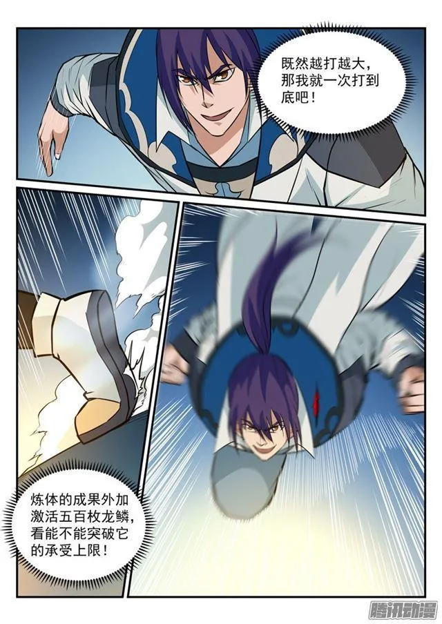 第177话 黄泉夜叉 第17页