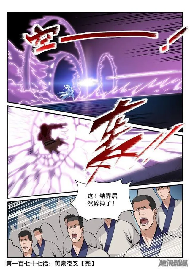 第177话 黄泉夜叉 第18页