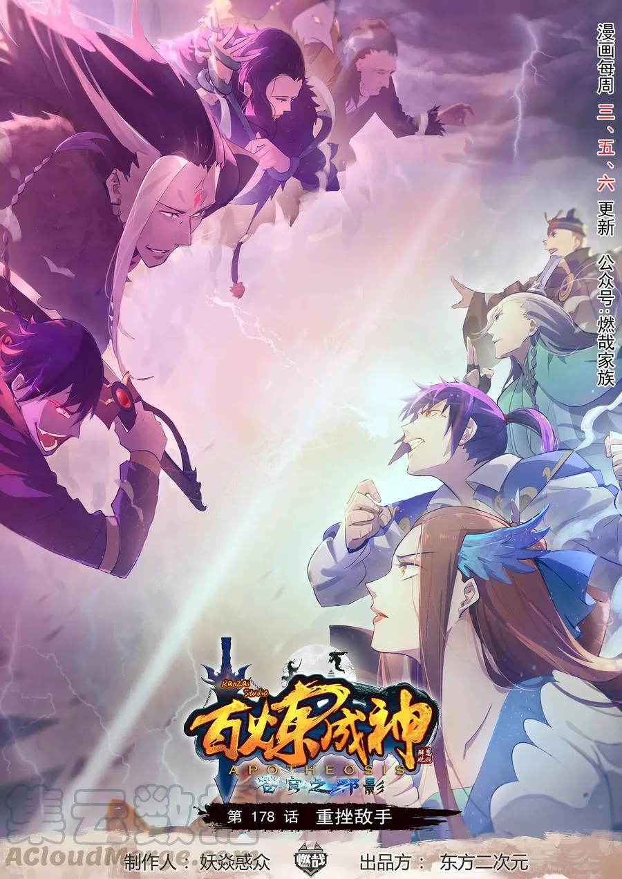 第178话 重挫对手 第1页