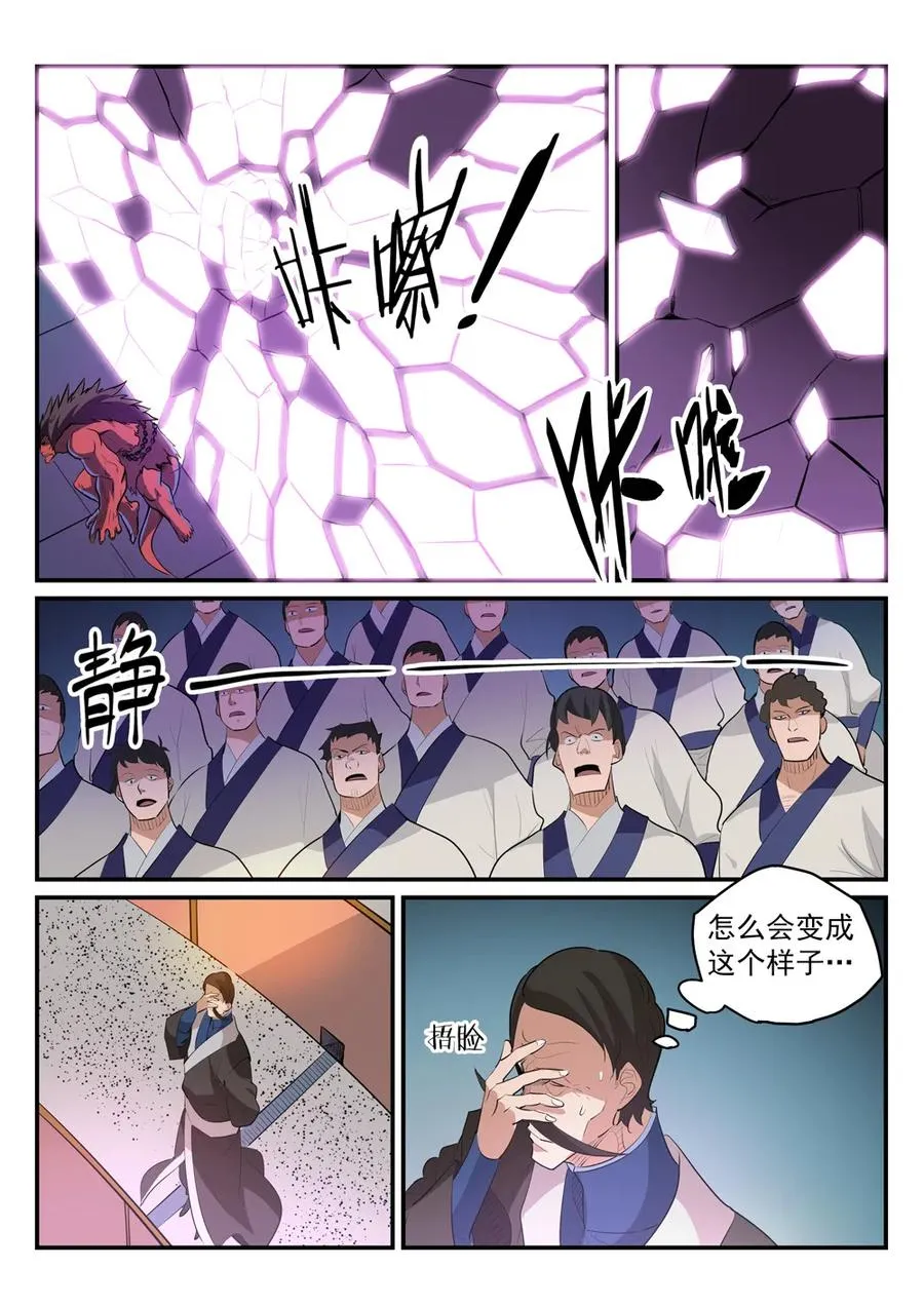 第178话 重挫对手 第2页