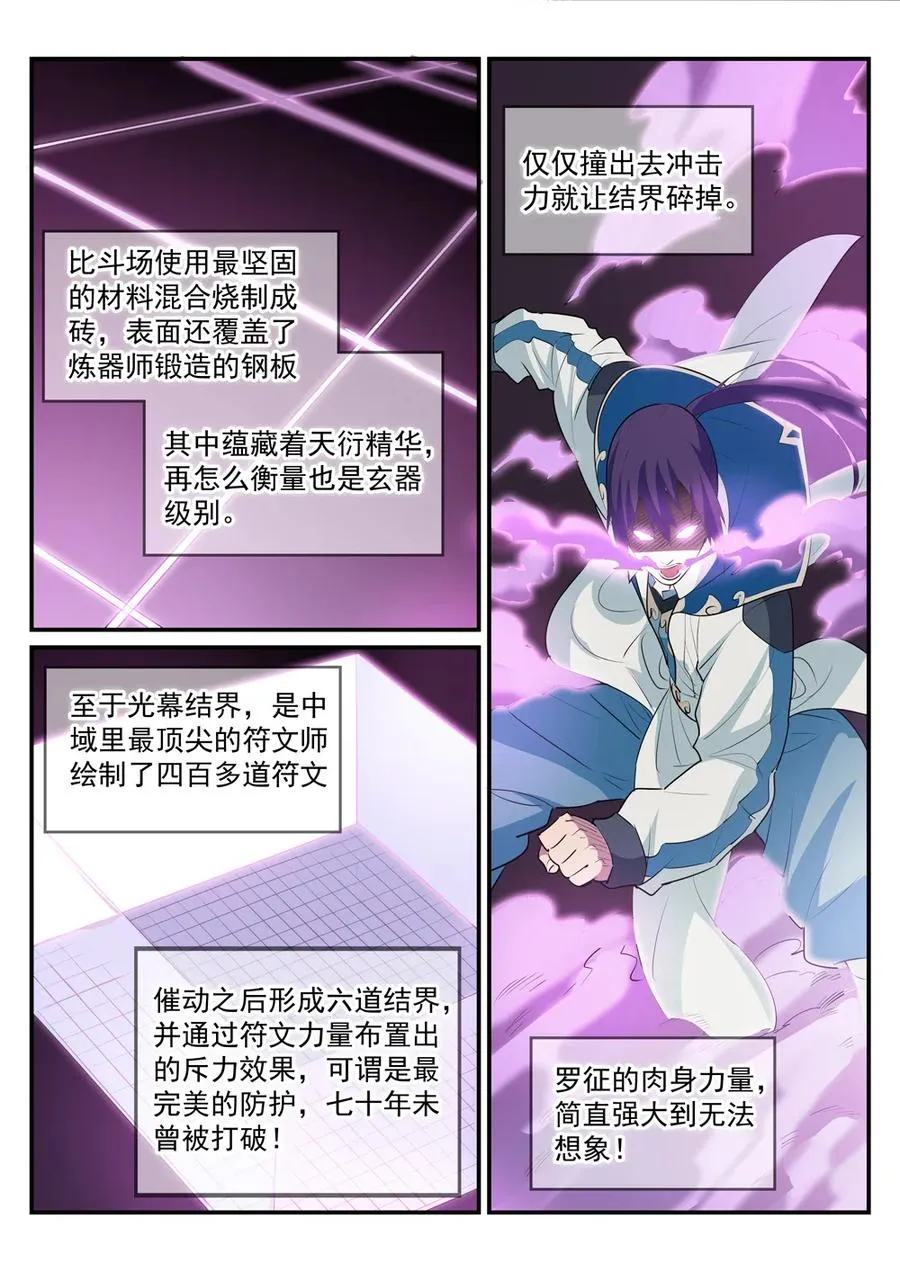 第178话 重挫对手 第3页