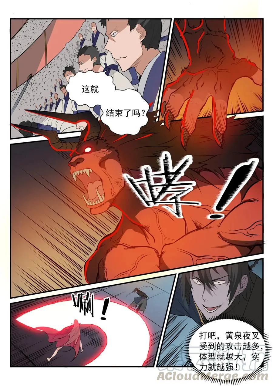 第178话 重挫对手 第4页