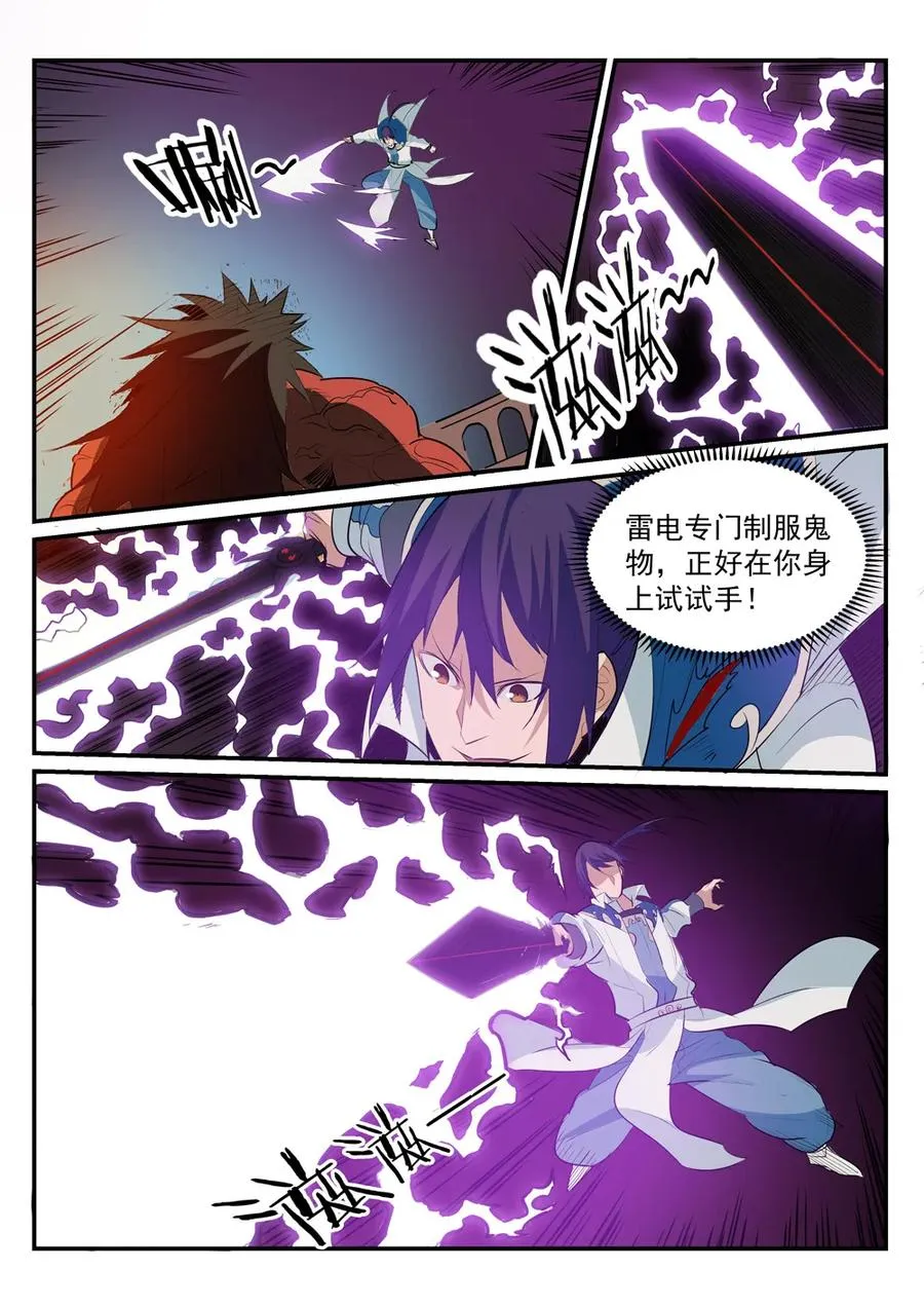 第178话 重挫对手 第6页