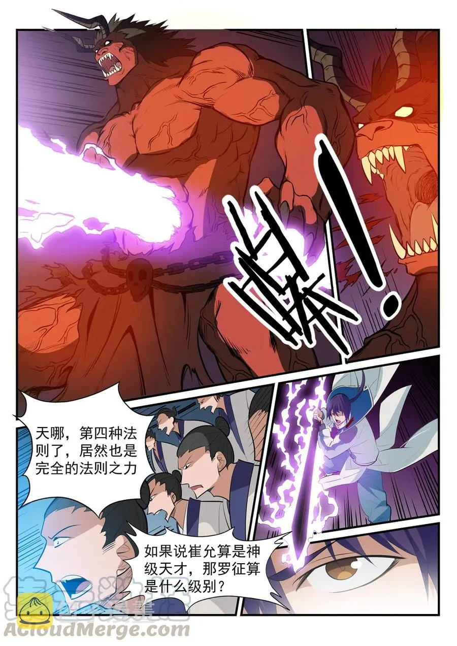 第178话 重挫对手 第7页
