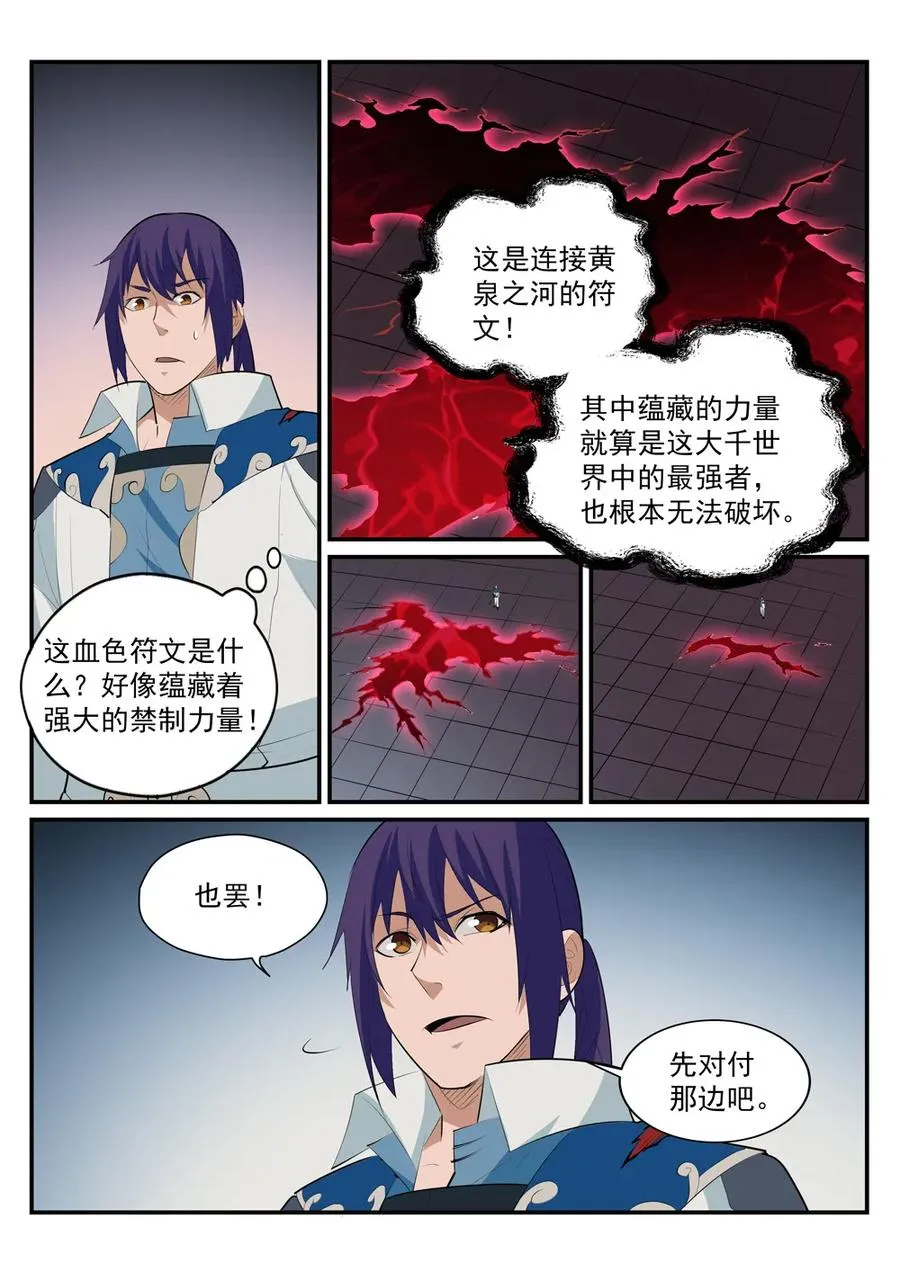 第178话 重挫对手 第9页