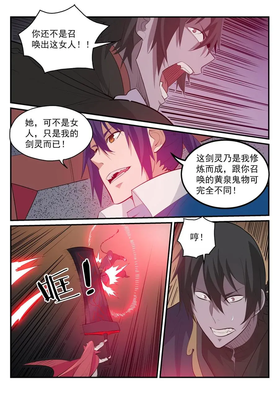 第178话 重挫对手 第11页