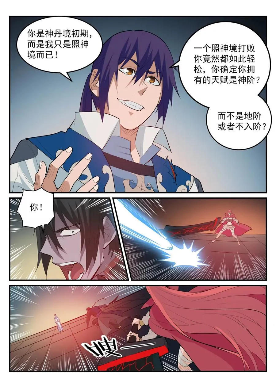第178话 重挫对手 第12页