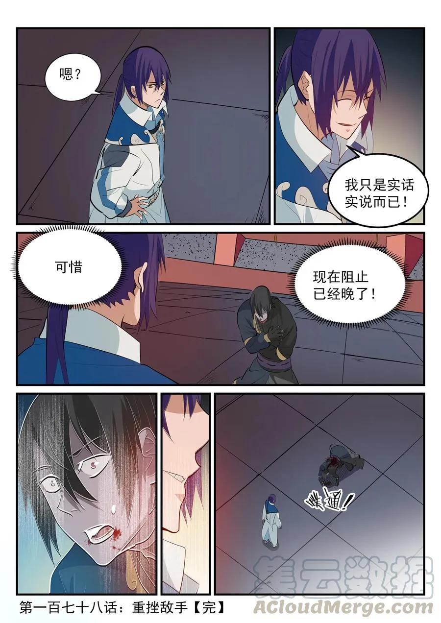 第178话 重挫对手 第16页