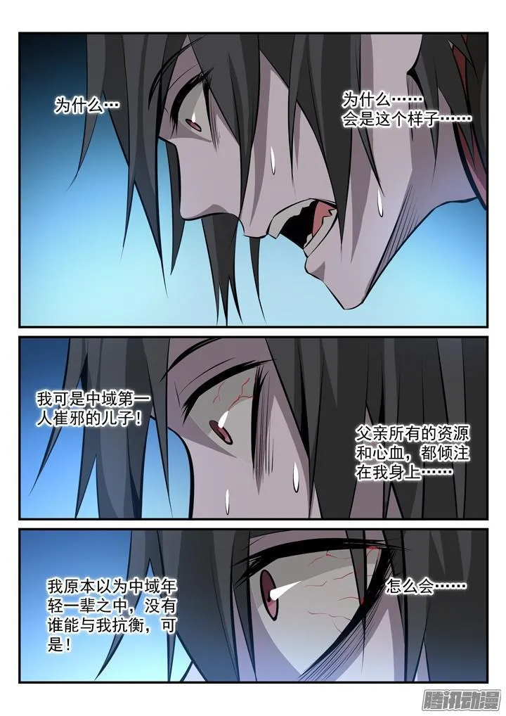 第179话 对峙崔邪 第3页