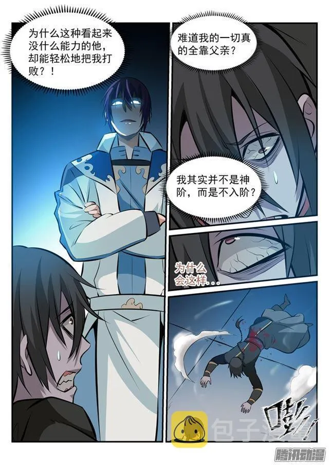第179话 对峙崔邪 第4页