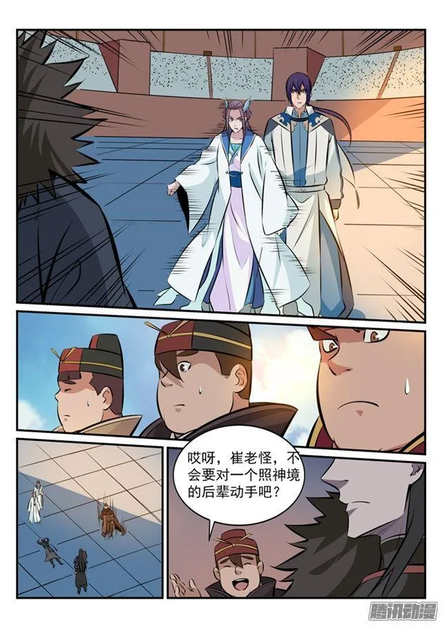第179话 对峙崔邪 第6页