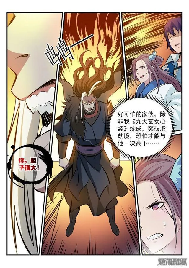 第179话 对峙崔邪 第7页
