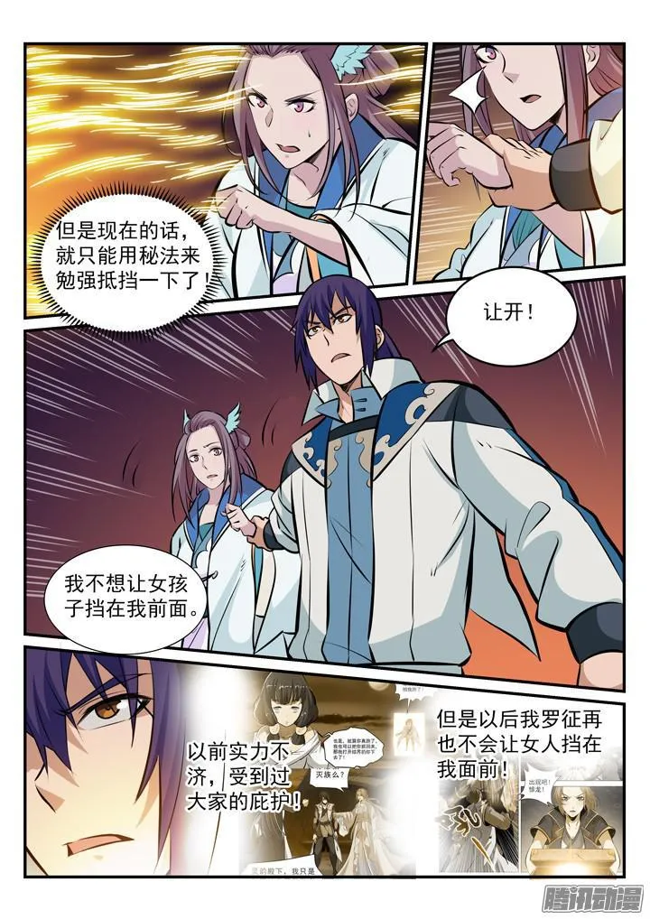 第179话 对峙崔邪 第8页