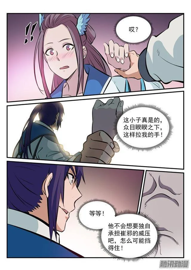 第179话 对峙崔邪 第9页