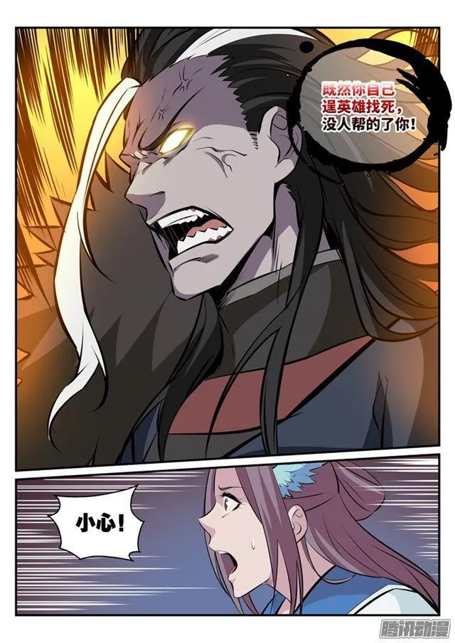 第179话 对峙崔邪 第10页