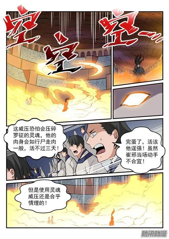第179话 对峙崔邪 第11页
