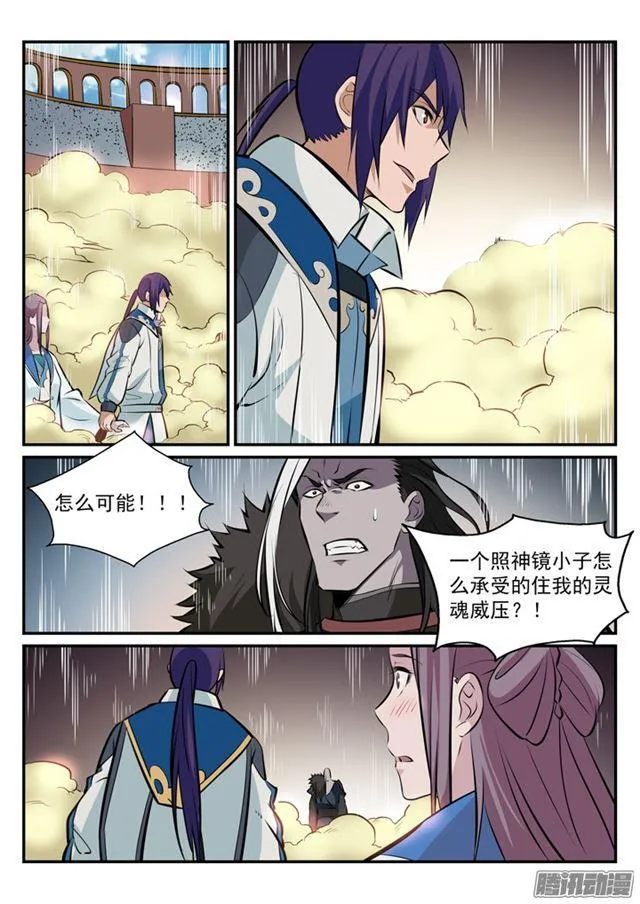 第179话 对峙崔邪 第12页