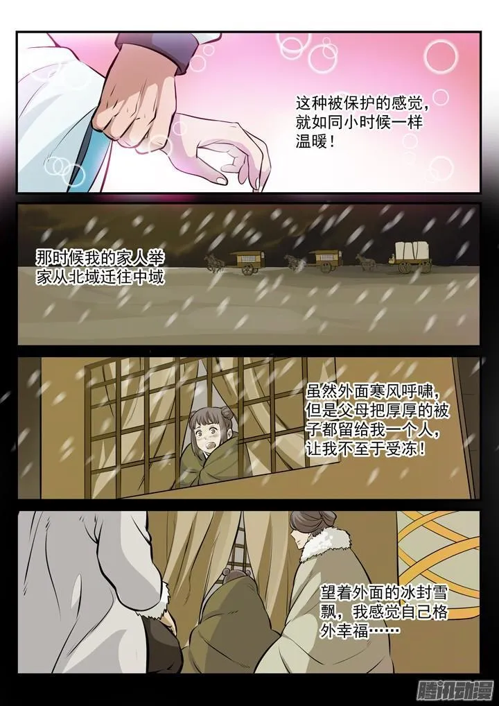 第179话 对峙崔邪 第13页