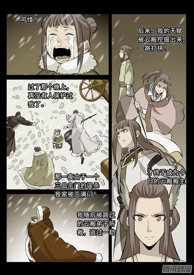 第179话 对峙崔邪 第14页