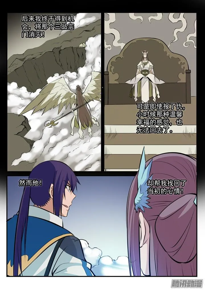 第179话 对峙崔邪 第15页