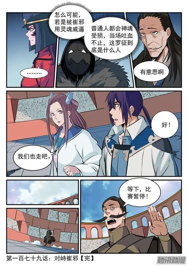 第179话 对峙崔邪 第17页