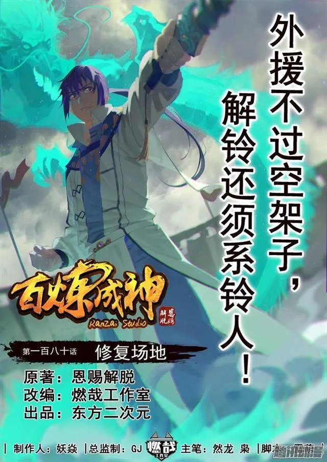 第180话 修复场地 第1页