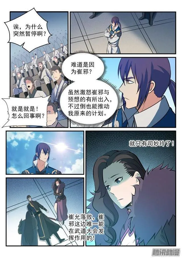 第180话 修复场地 第3页