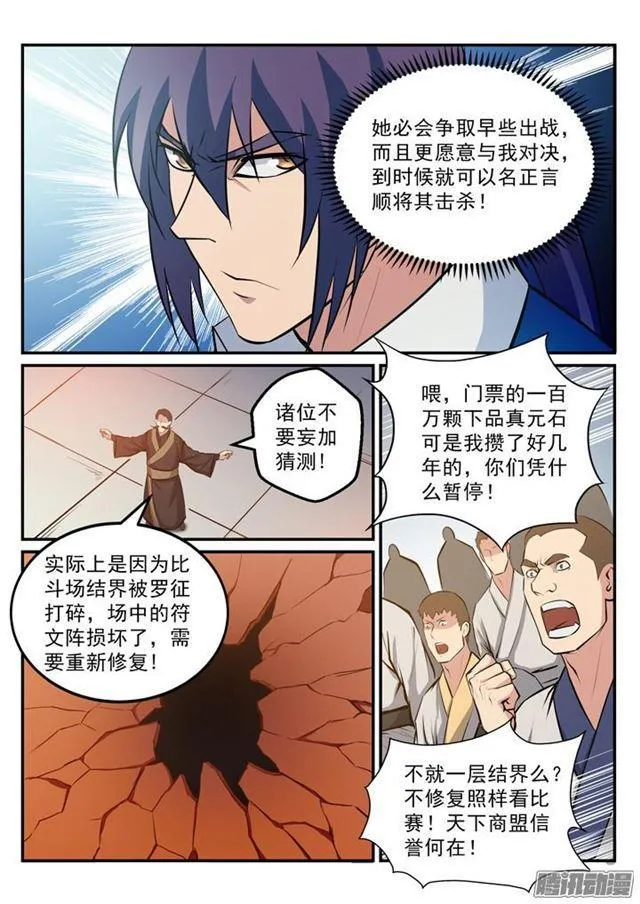 第180话 修复场地 第4页