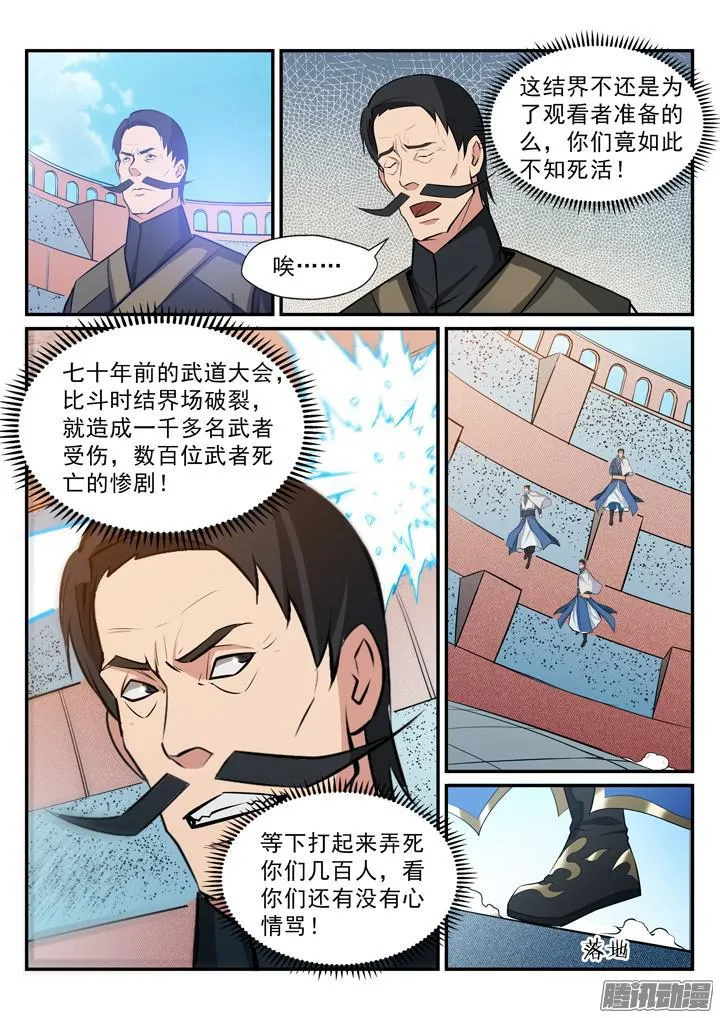 第180话 修复场地 第5页