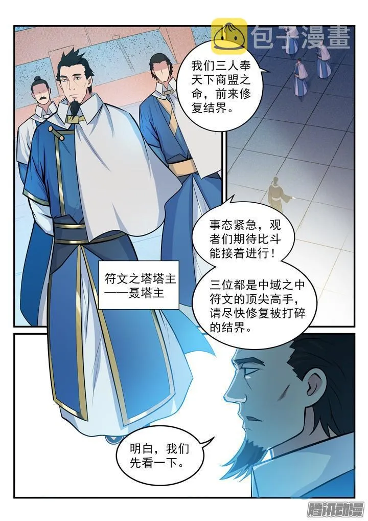 第180话 修复场地 第6页
