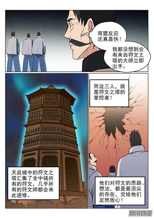 第180话 修复场地 第7页