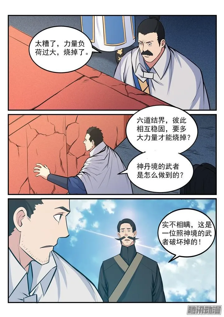 第180话 修复场地 第8页