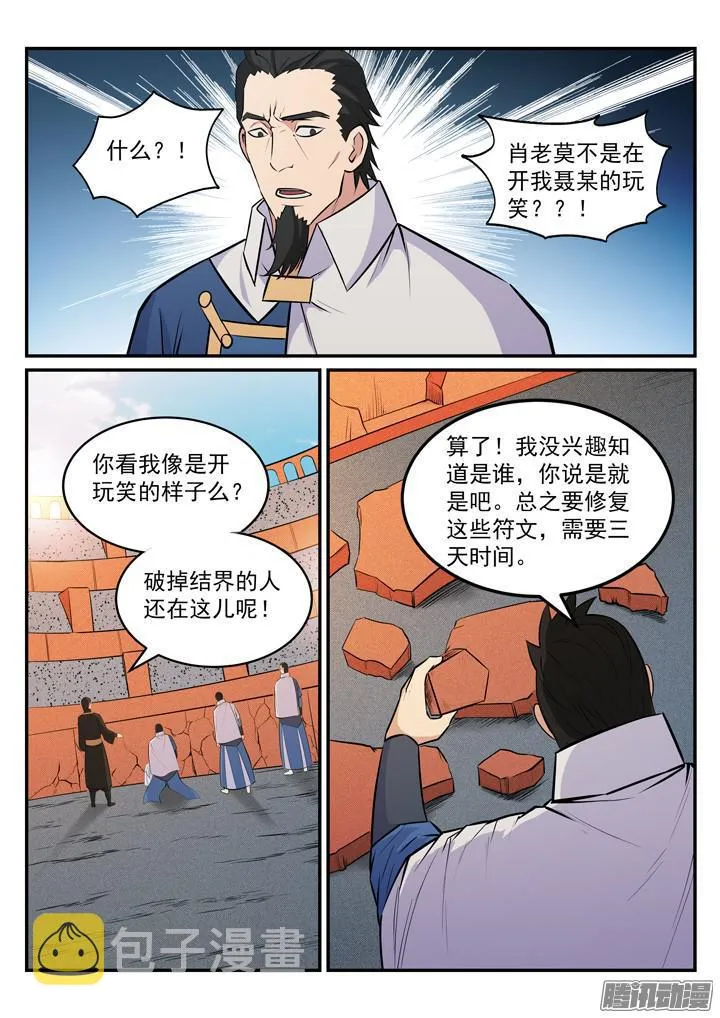 第180话 修复场地 第9页