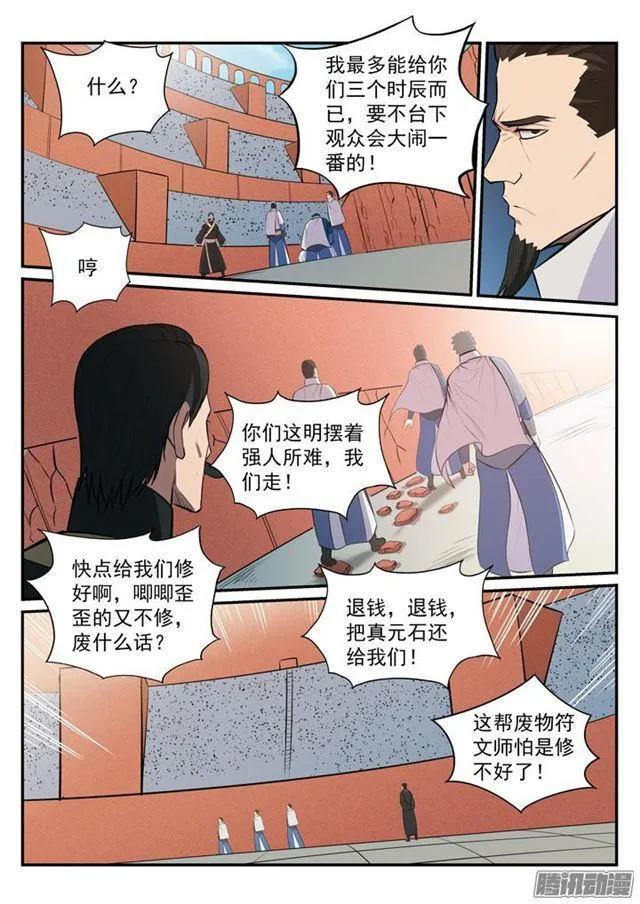 第180话 修复场地 第10页