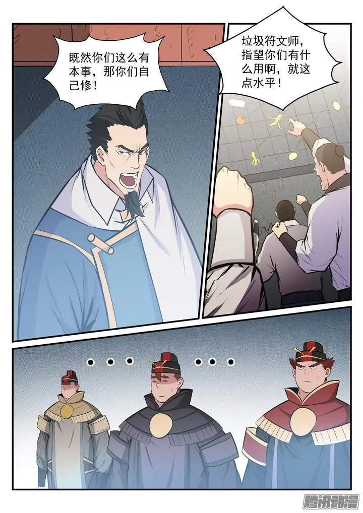 第180话 修复场地 第11页