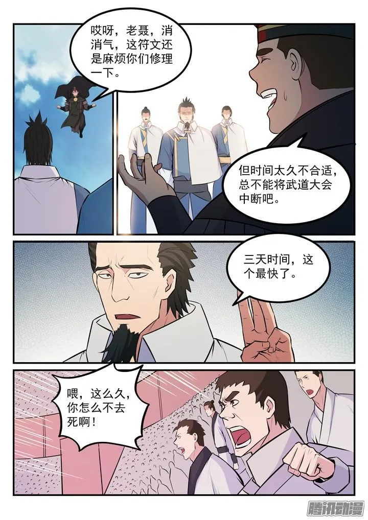 第180话 修复场地 第12页